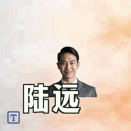 陆远